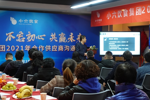 2021年合作供應商會議召開，為“一主兩翼”集團化發展注入新力量，促進供應鏈業務優化提升